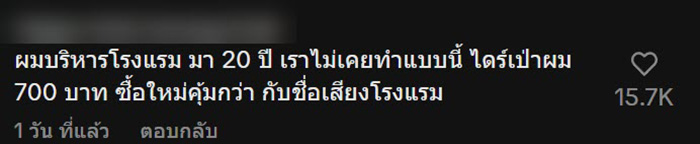 โวย พนง. โรงแรม 5 ดาว ขอค้นรถลูกค้า อ้างไดร์หายจากห้อง โวย พนง. โรงแรม 5 ดาว ขอค้นรถลูกค้า อ้างไดร์หายจากห้อง