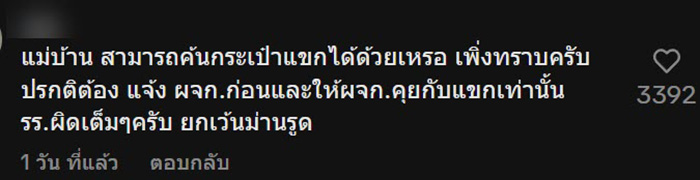 โวย พนง. โรงแรม 5 ดาว ขอค้นรถลูกค้า อ้างไดร์หายจากห้อง โวย พนง. โรงแรม 5 ดาว ขอค้นรถลูกค้า อ้างไดร์หายจากห้อง