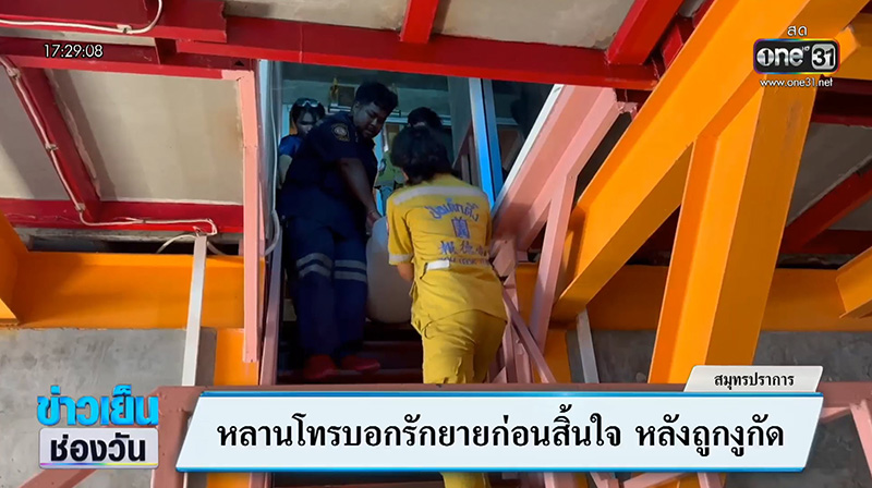 หนุ่มถูกงูเห่ากัด โทร. หายายสั่งลา ก่อนสิ้นใจคาสาย  หนุ่มถูกงูเห่ากัด โทร. หายายสั่งลา ก่อนสิ้นใจคาสาย