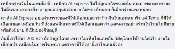 รีวิว Temu