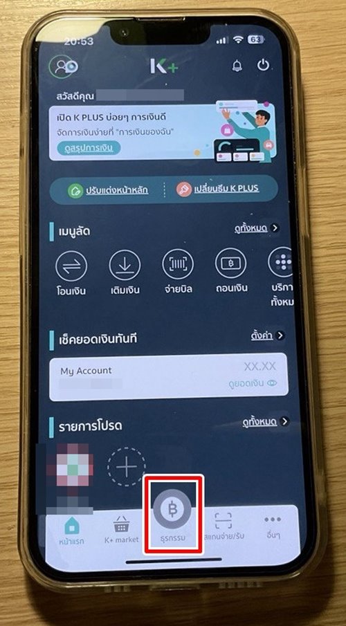 พร้อมเพย์ พร้อมเพย์
