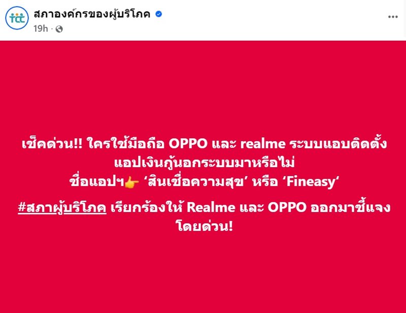 OPPO และ realme แอบติดตั้งแอปฯ เงินกู้นอกระบบ สินเชื่อความสุข หรือ Fineasy OPPO และ realme แอบติดตั้งแอปฯ เงินกู้นอกระบบ สินเชื่อความสุข หรือ Fineasy