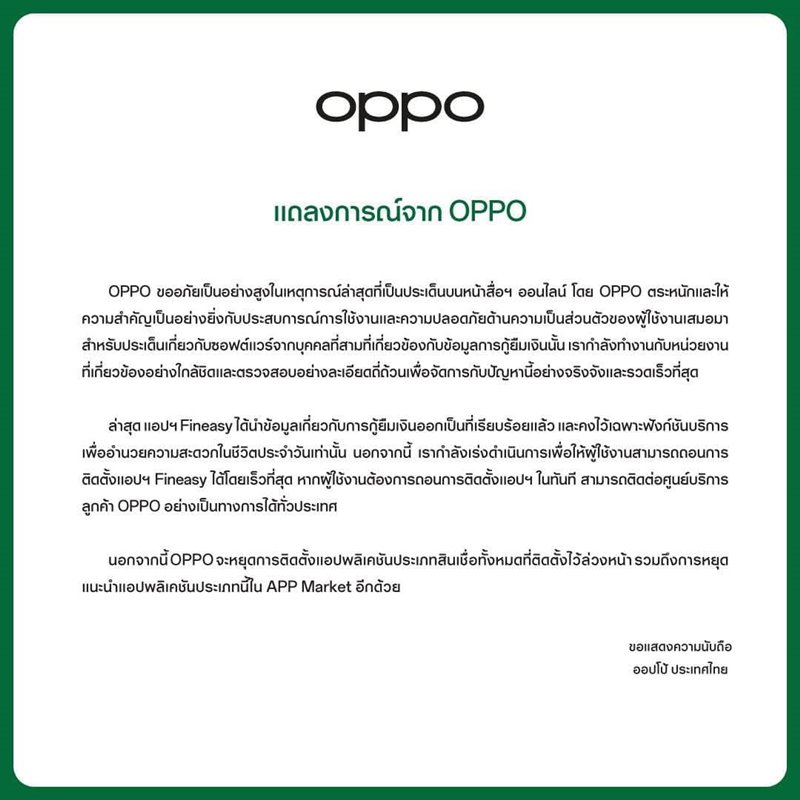 OPPO แถลงปมแอปฯ เงินกู้ Fineasy OPPO แถลงปมแอปฯ เงินกู้ Fineasy