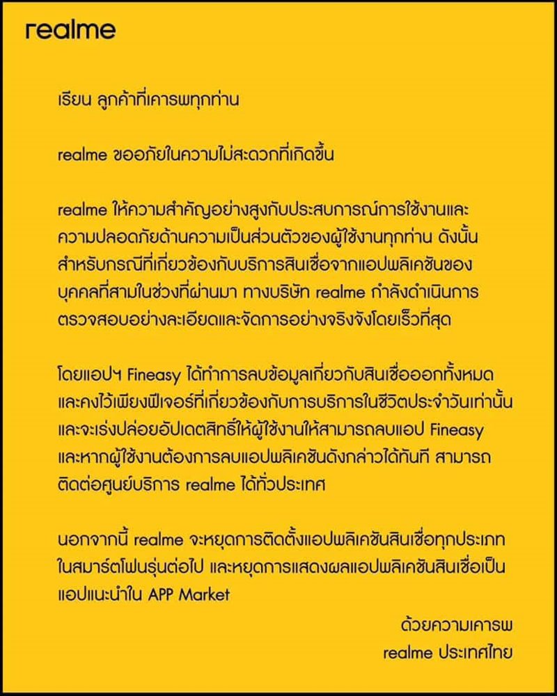 realme แถลงปมแอปฯ เงินกู้ Fineasy realme แถลงปมแอปฯ เงินกู้ Fineasy