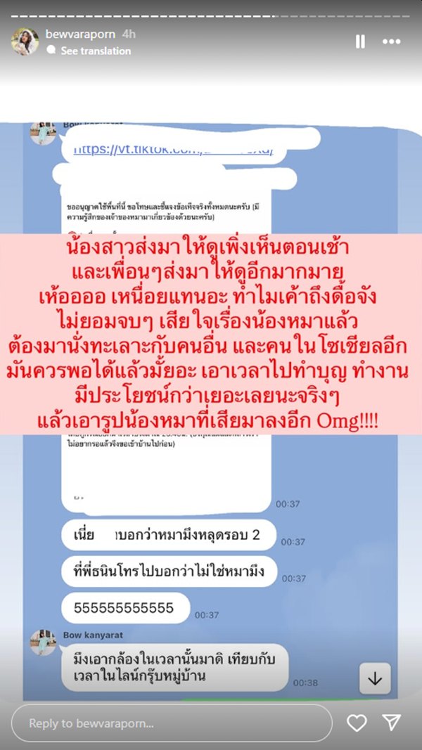 สรุปดราม่า บิว วราภรณ์ จากเรื่องหมาหลุด สู่แฮชแท็กร้อน
