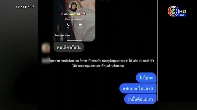 หญิงถูกแม่สวมรอยหลอกผู้ชาย เฉลยเหตุหนุ่ม ๆ หลงเชื่อ หญิงถูกแม่สวมรอยหลอกผู้ชาย เฉลยเหตุหนุ่ม ๆ หลงเชื่อ