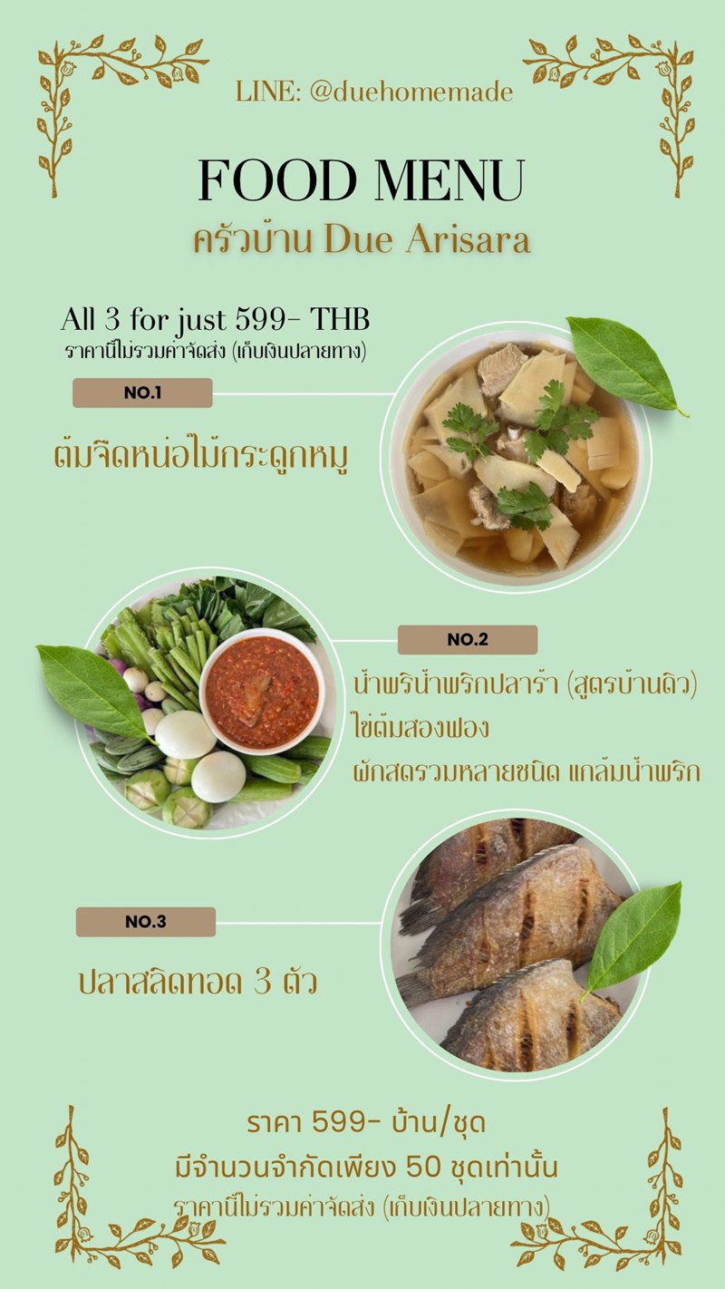 เปิดเมนูอาหารชุด ครัวบ้านดิว อริสรา 3 เมนู 599 บาท คนถกแพงไหม เปิดเมนูอาหารชุด ครัวบ้านดิว อริสรา 3 เมนู 599 บาท คนถกแพงไหม