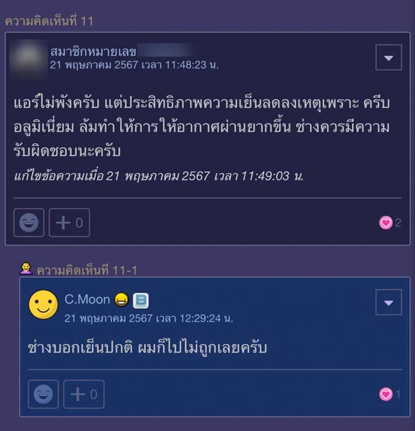 ช่างล้างแอร์ ทำฟินคอยล์เย็นล้ม