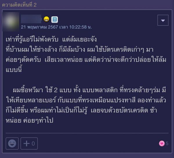 ช่างล้างแอร์ ทำฟินคอยล์เย็นล้ม