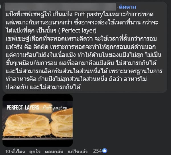 ดราม่า MasterChef