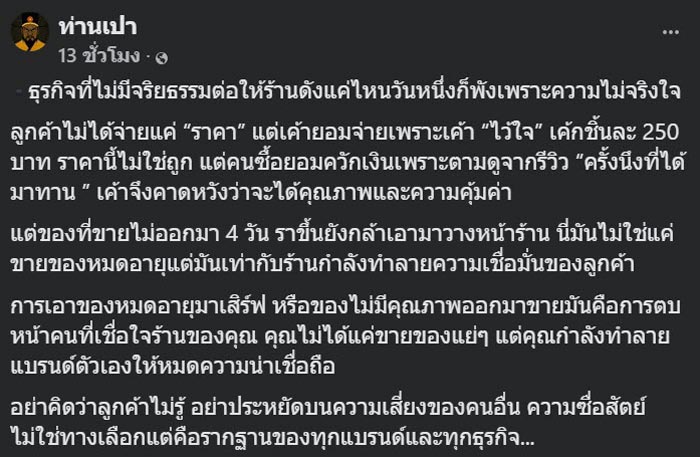 ดราม่าร้านเค้ก ขายเค้กราขึ้น ดราม่าร้านเค้ก ขายเค้กราขึ้น