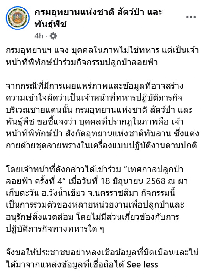 ภาพทหารไทยยิงหนังสติ๊ก ความจริงคืออะไร ภาพทหารไทยยิงหนังสติ๊ก ความจริงคืออะไร