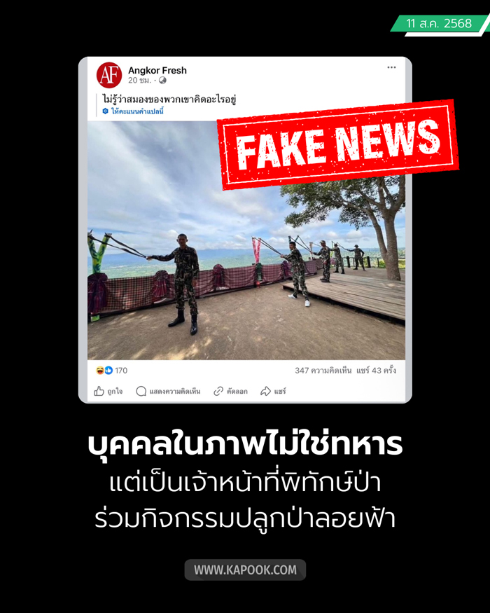 ภาพทหารไทยยิงหนังสติ๊ก เป็นเฟคนิวส์ ภาพทหารไทยยิงหนังสติ๊ก เป็นเฟคนิวส์