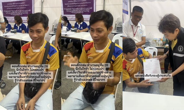 ตึก สตง. ถล่ม รอดชีวิต ตึก สตง. ถล่ม รอดชีวิต