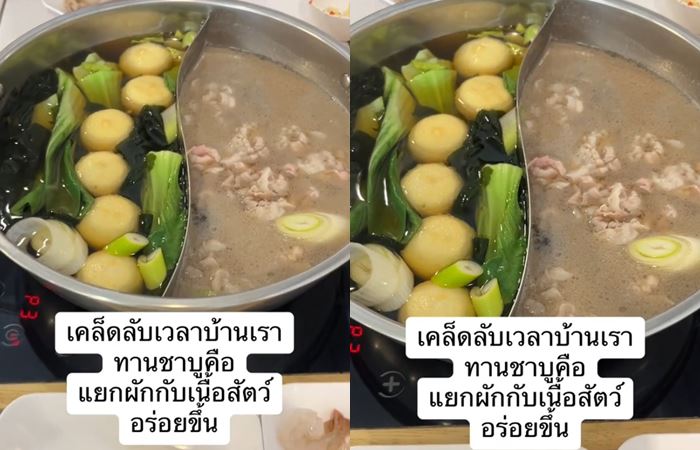 ชาบู ชาบู