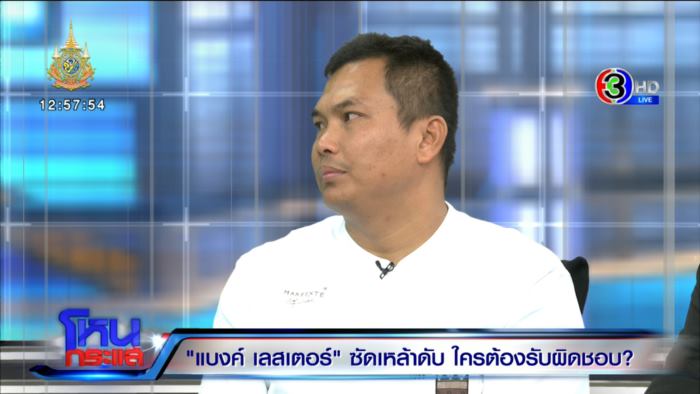  เบิร์ด วันว่าง ๆ ร่ำไห้ขอโทษปม แบงค์ เลสเตอร์