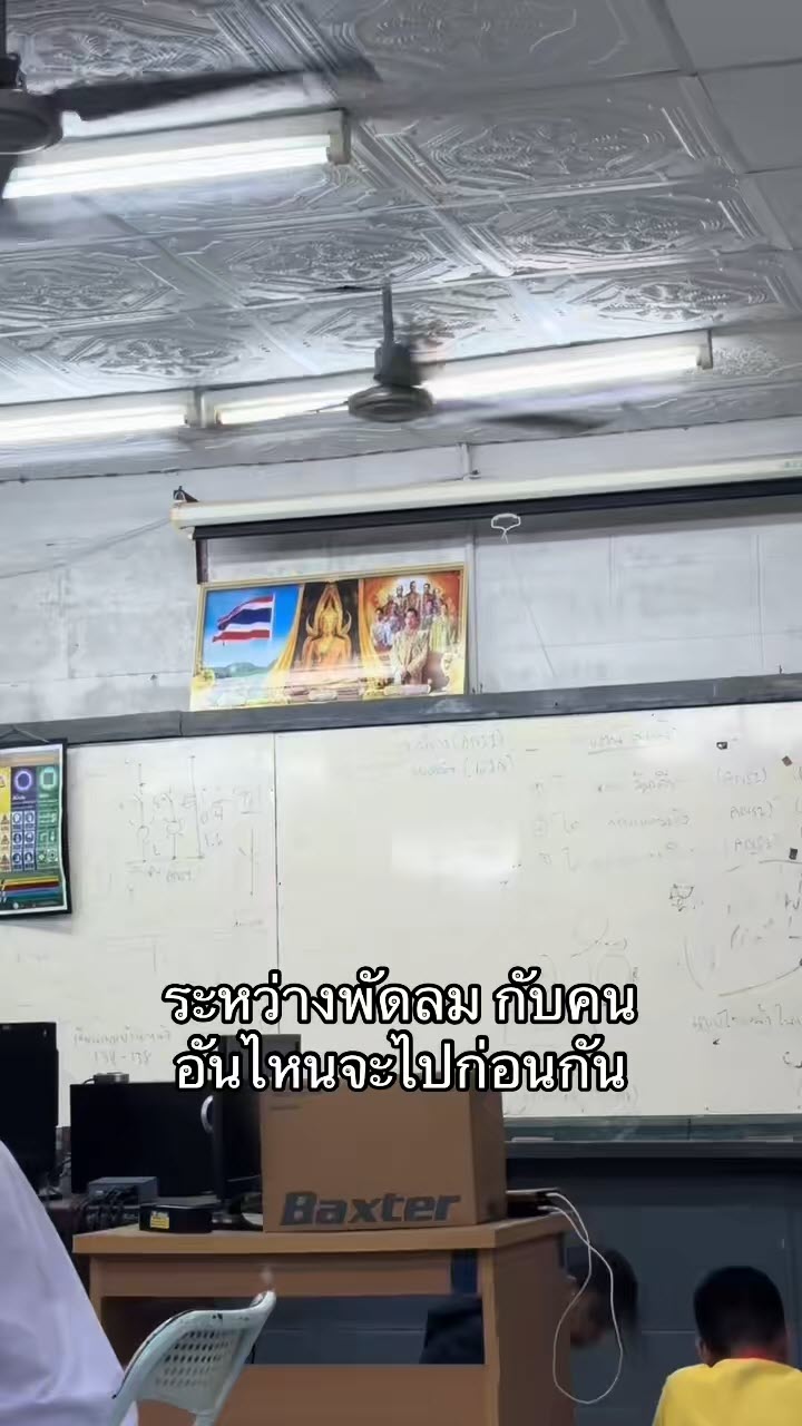 รีวิว พัดลมเพดานโรงเรียน รีวิว พัดลมเพดานโรงเรียน