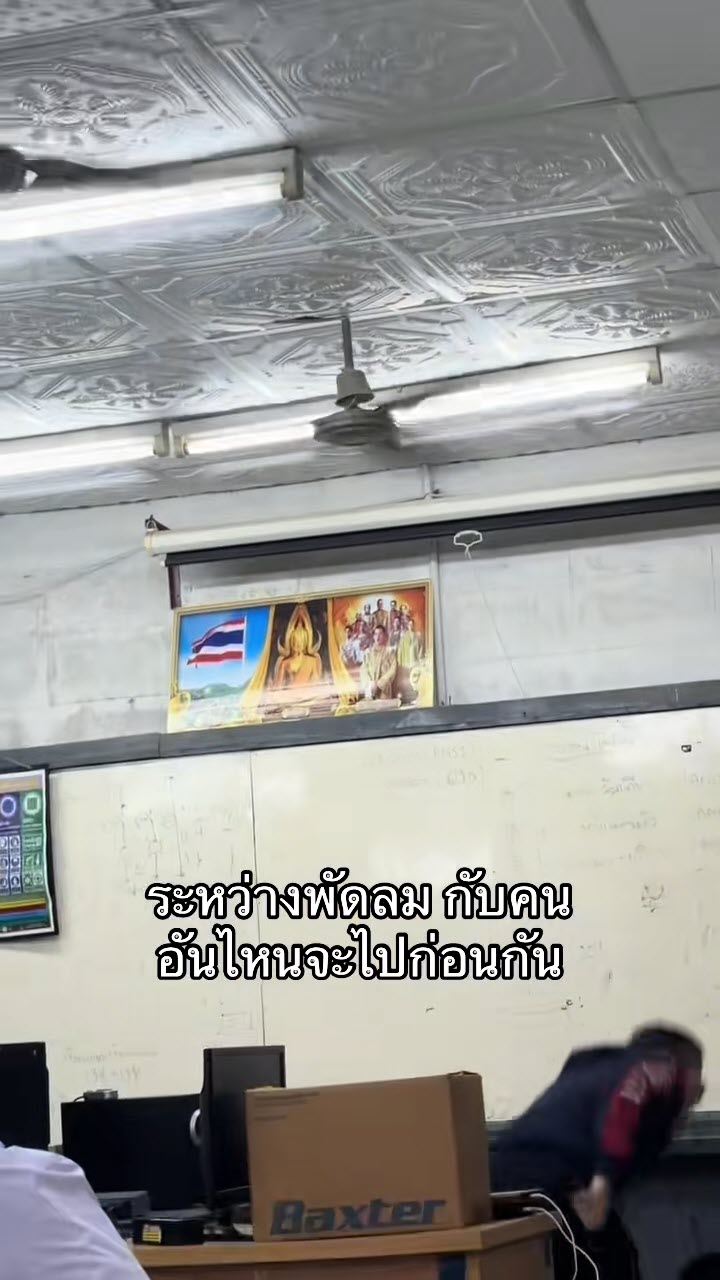 รีวิว พัดลมเพดานโรงเรียน รีวิว พัดลมเพดานโรงเรียน