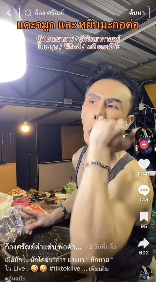 ทัวร์ลง ก้อง ศรันย์ พ่อค้าส้มตำ แคะจมูก จกเป้าหน้าครก ทัวร์ลง ก้อง ศรันย์ พ่อค้าส้มตำ แคะจมูก จกเป้าหน้าครก