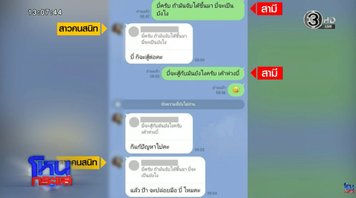 สามีนอกใจ