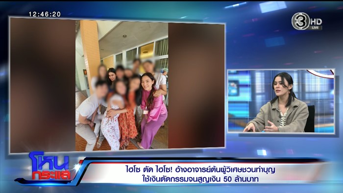 คนขับรถแฉ อาจารย์ต้น