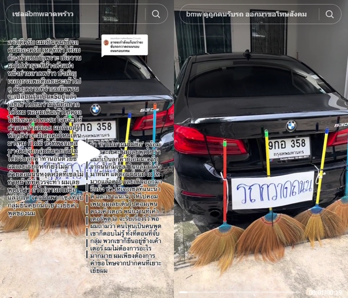 แปลงรถ BMW ประชดเซลล์เหยียดลูกค้า 