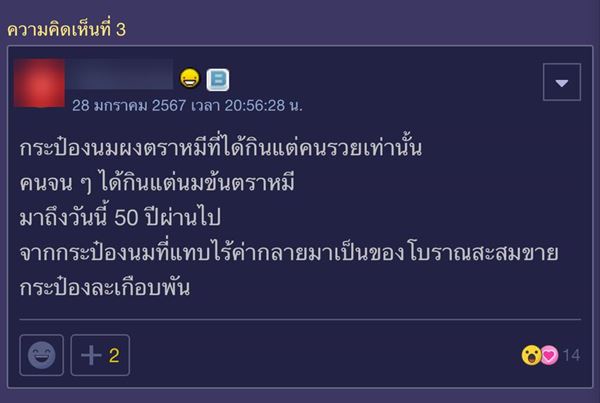 กระป๋องนมตราหมี