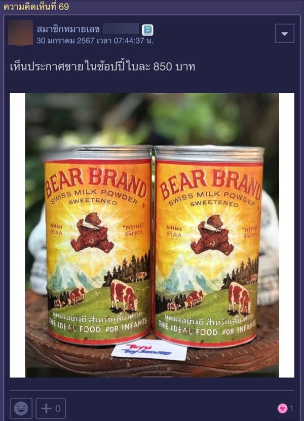 กระป๋องนมตราหมี กระป๋องนมตราหมี
