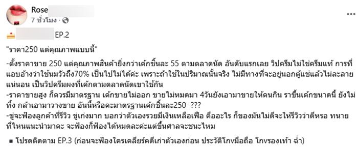 เพจแฉซ้ำ เค้กติดแกลม แต่คุณภาพชวนสงสัย เพจแฉซ้ำ เค้กติดแกลม แต่คุณภาพชวนสงสัย