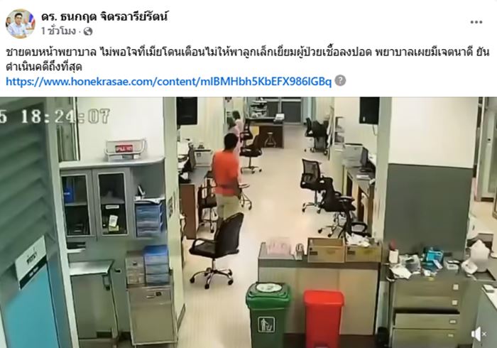 ชายตบหน้าพยาบาล ง้างสุดมือ ซัดไป 3 รอบ