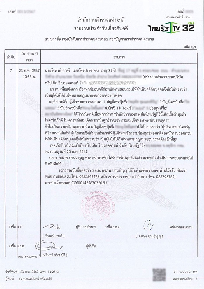 ไทยรัฐสวมชุดดำ