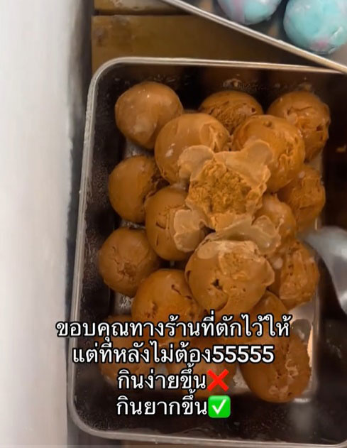 ตักไอศกรีม