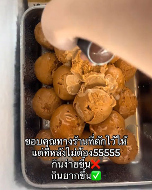 ตักไอศกรีม
