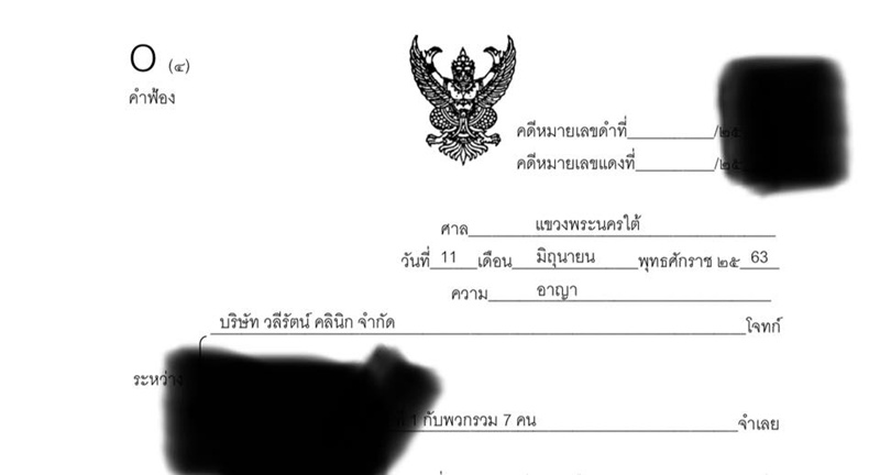เจ้าของวลีรัตน์คลินิก เปิดใจหลัง เม พรีมายา ออกโหนกระแส เจ้าของวลีรัตน์คลินิก เปิดใจหลัง เม พรีมายา ออกโหนกระแส