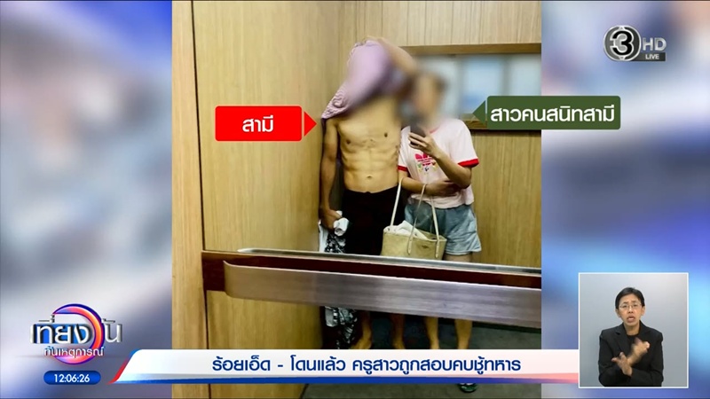 แฉวีรกรรม ครูบี๋