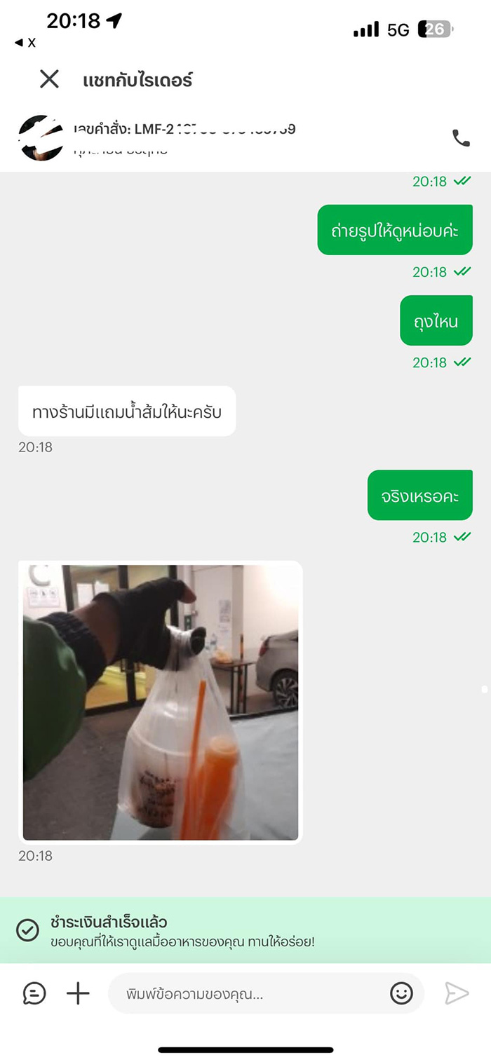 แชต แชต