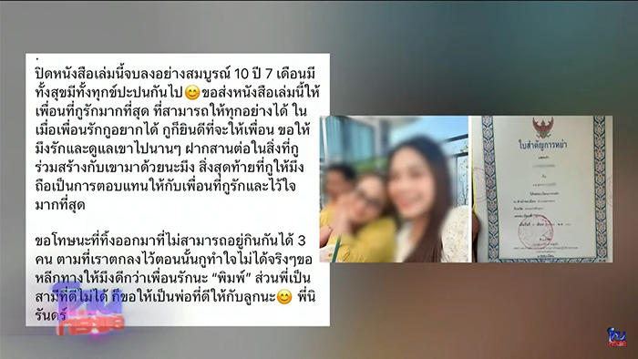 เปิดวาร์ป ทนายเมย์ แจ้งเกิดกลางโหนกระแส