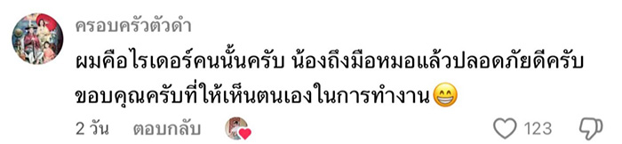 ไวรัลไรเดอร์หนุ่มฝ่าควันไฟปั๊มหัวใจแมว