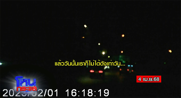 ทุกคนอึ้ง โหนกระแส เปิดคลิปกล้องหน้ารถ