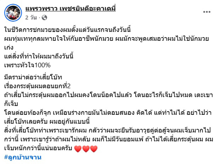 เสี่ยโบ๊ท เคลียร์ดราม่าตบหน้า แพรวพราว กลางเวที เสี่ยโบ๊ท เคลียร์ดราม่าตบหน้า แพรวพราว กลางเวที