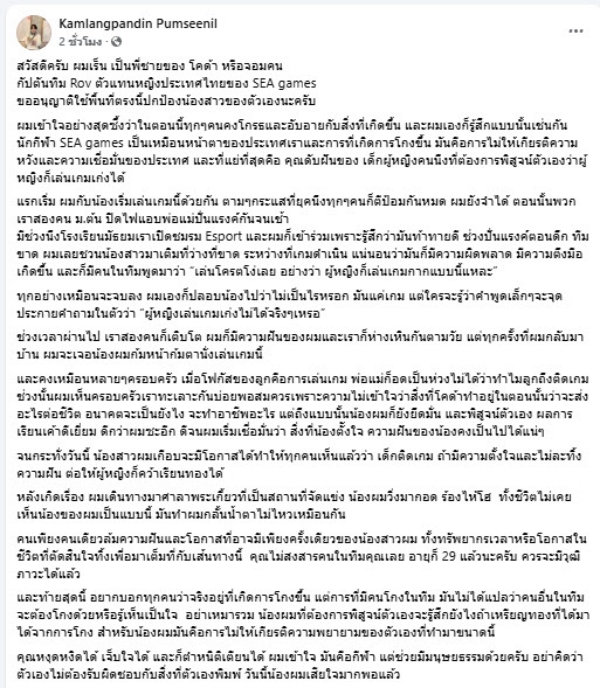 โคด้า กัปตันทีม RoV หญิงทีมชาติไทย